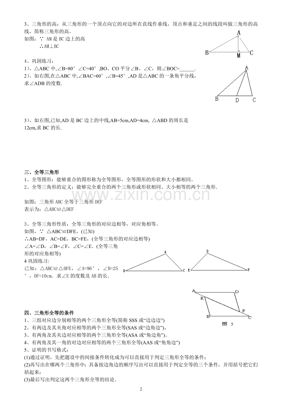 新北师大版七年级数学下册三角形知识点精讲.doc_第2页