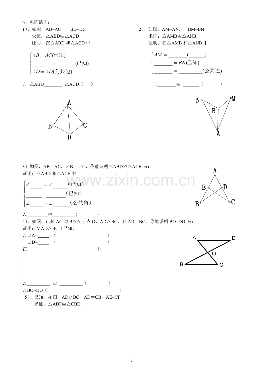 新北师大版七年级数学下册三角形知识点精讲.doc_第3页