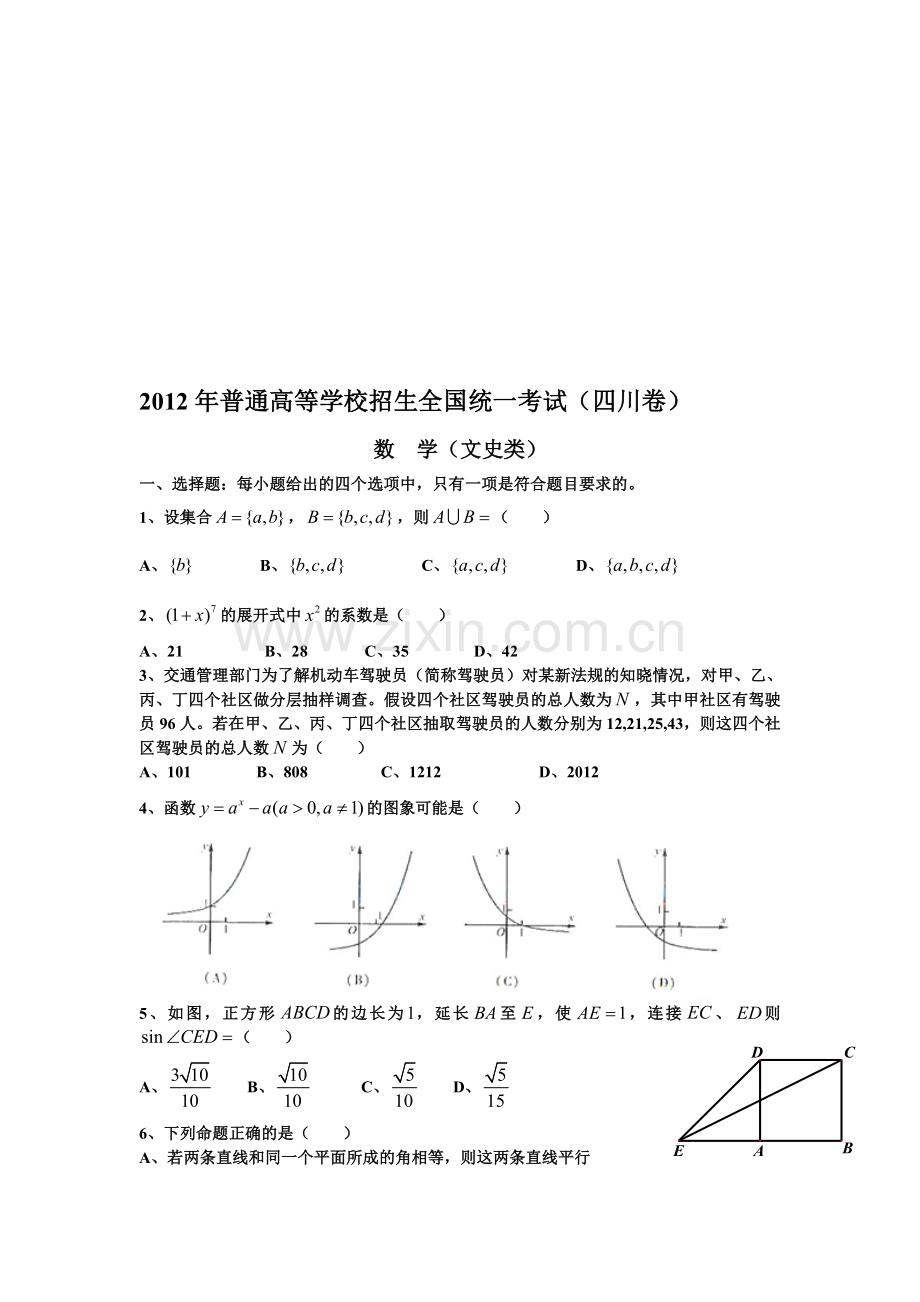 2019年整理年四川省高考文科数学试卷及答案(四川卷)资料.doc_第1页