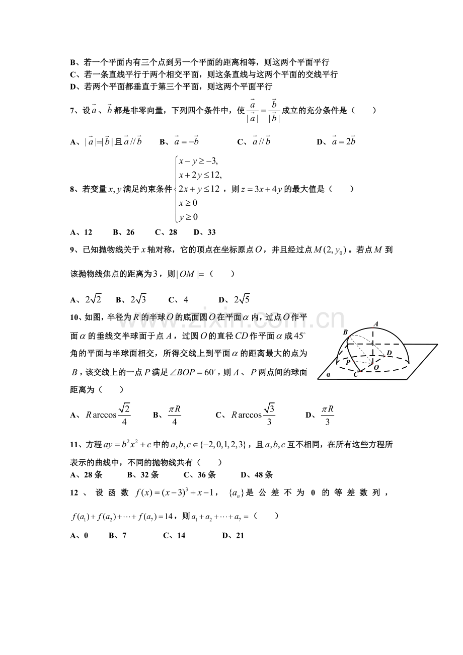 2019年整理年四川省高考文科数学试卷及答案(四川卷)资料.doc_第2页