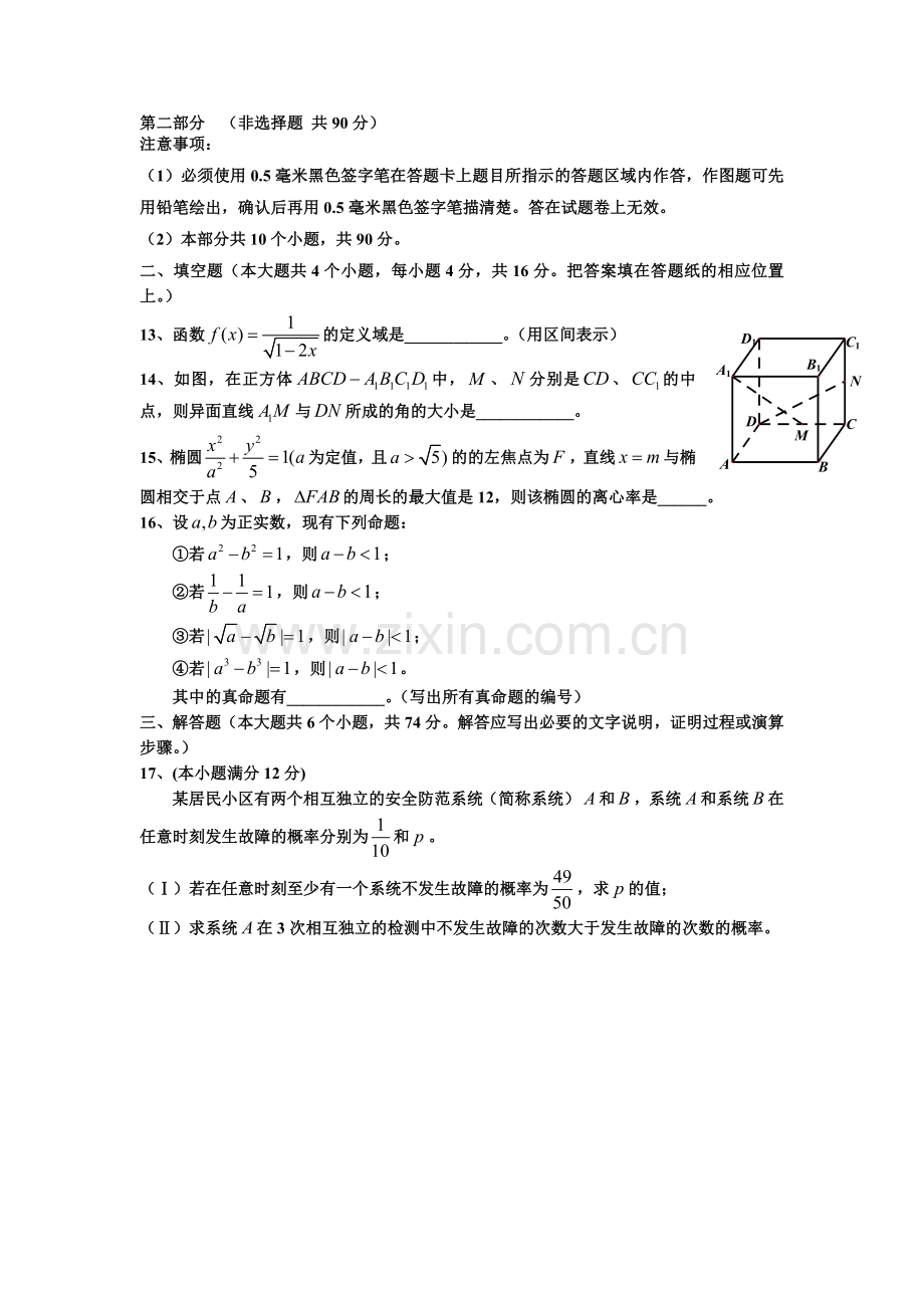 2019年整理年四川省高考文科数学试卷及答案(四川卷)资料.doc_第3页