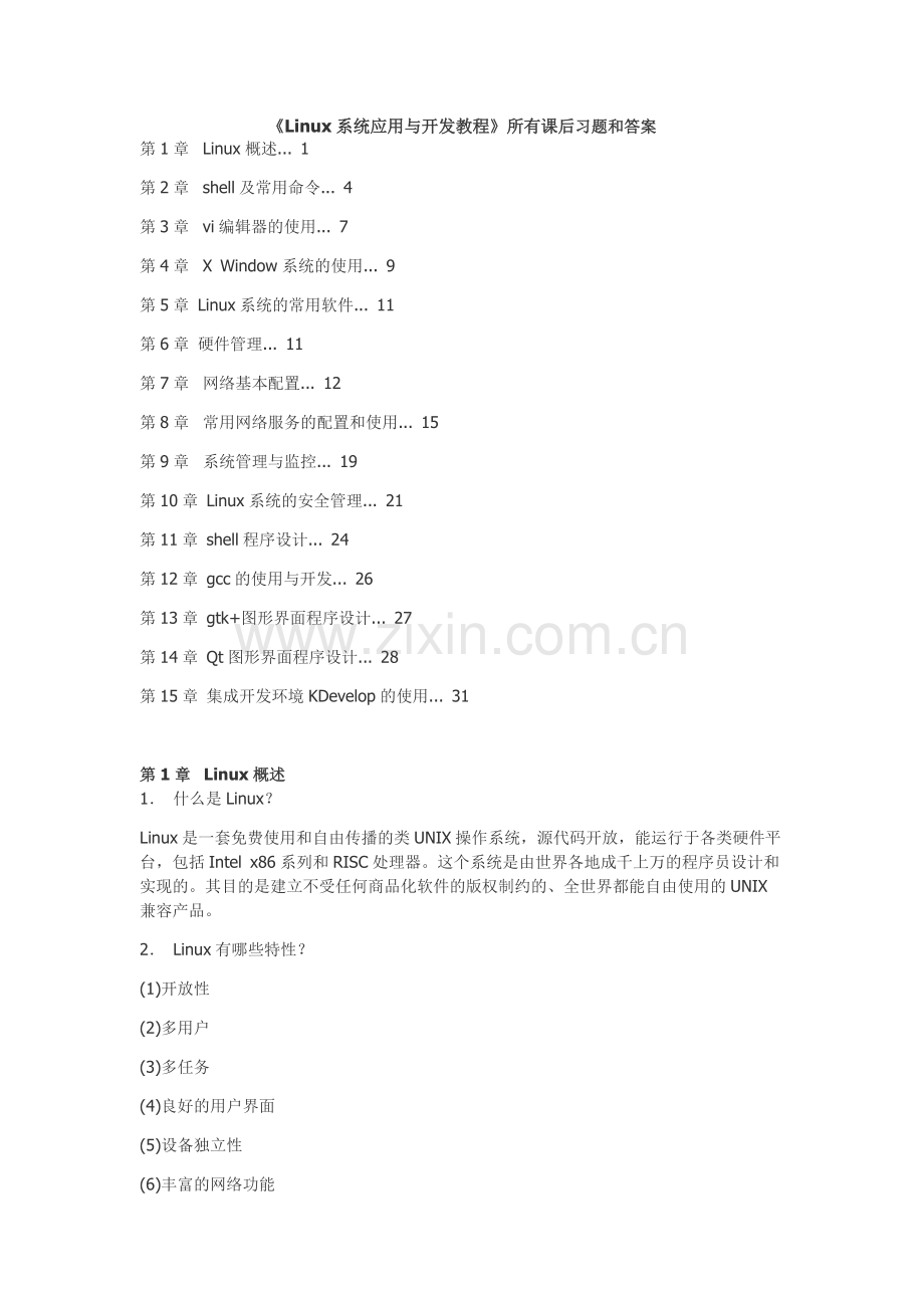 《Linux系统应用与开发教程》所有课后习题和答案.pdf_第1页