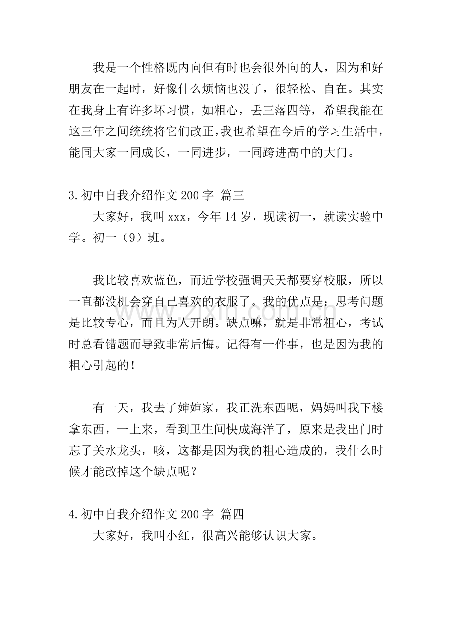 初中自我介绍作文200字(10篇).doc_第2页