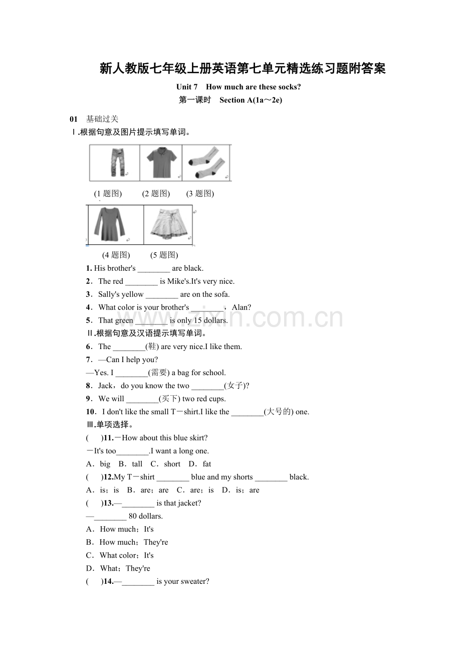 新人教版七年级上册英语第七单元练习题附答案.doc_第1页