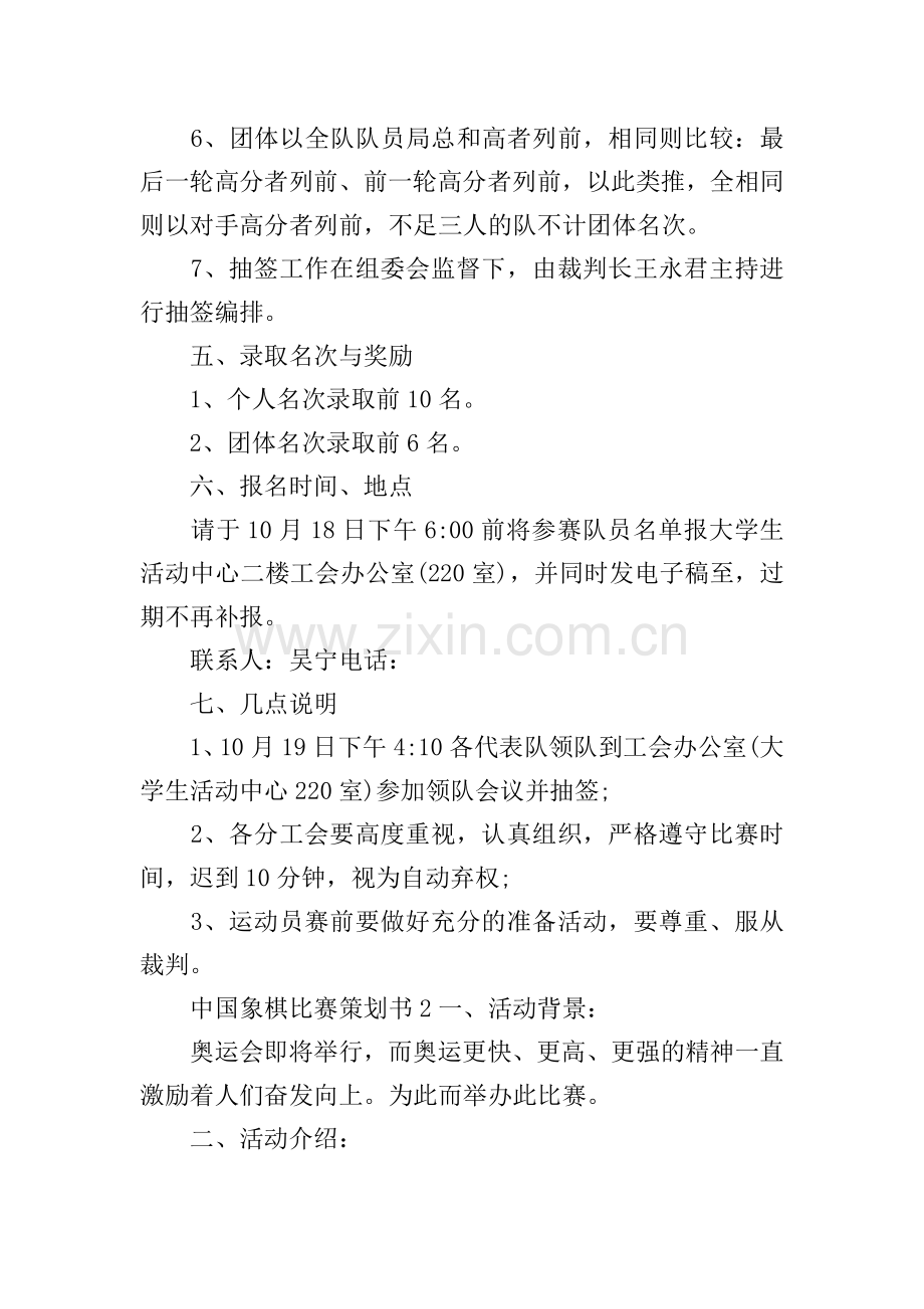 中国象棋比赛策划书.doc_第2页