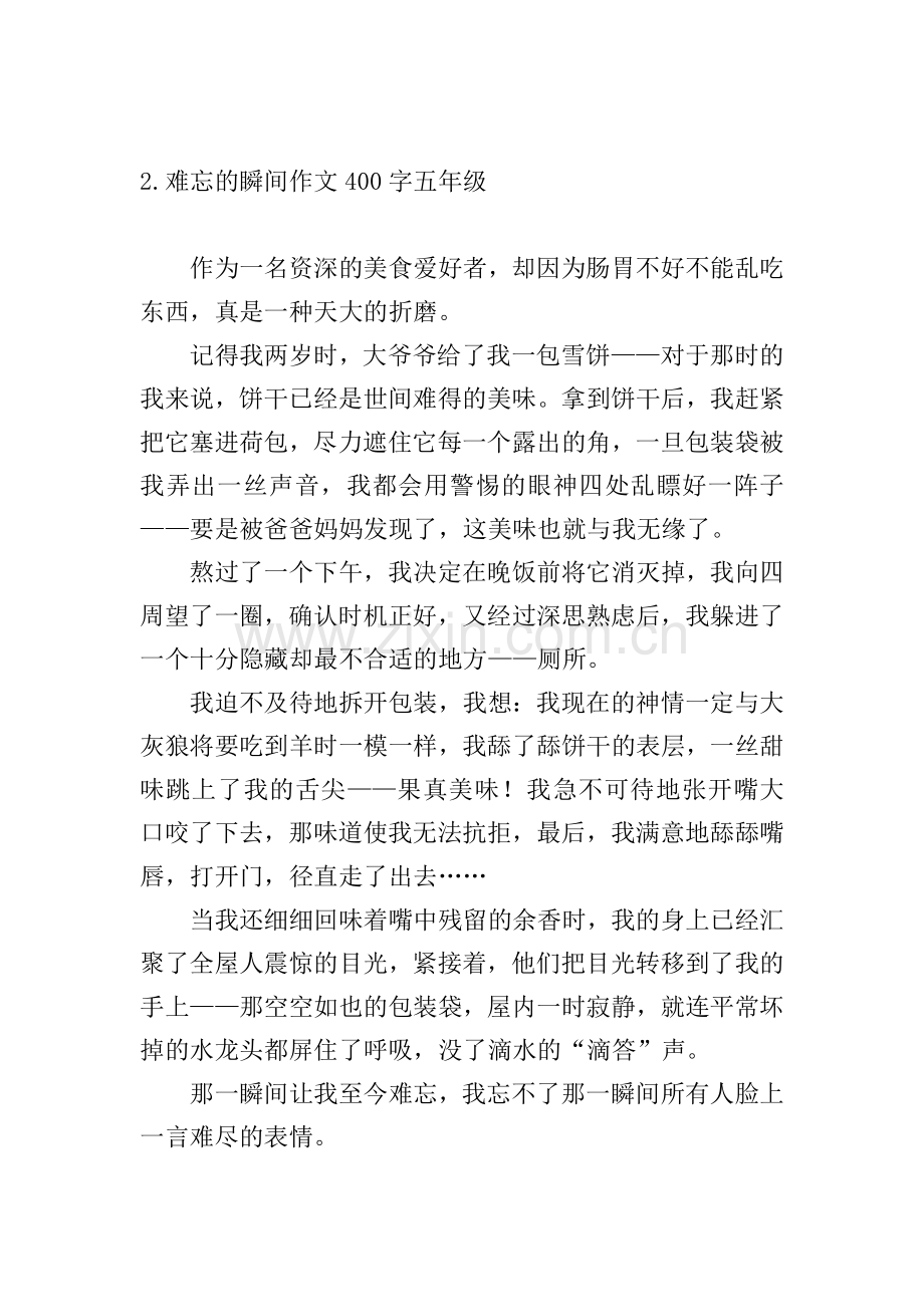 难忘的瞬间作文400字五年级.doc_第2页