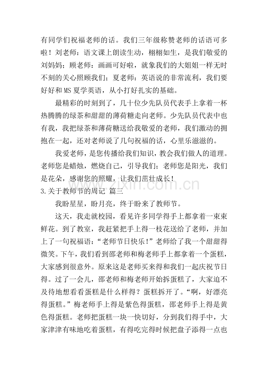 关于教师节的周记.doc_第2页