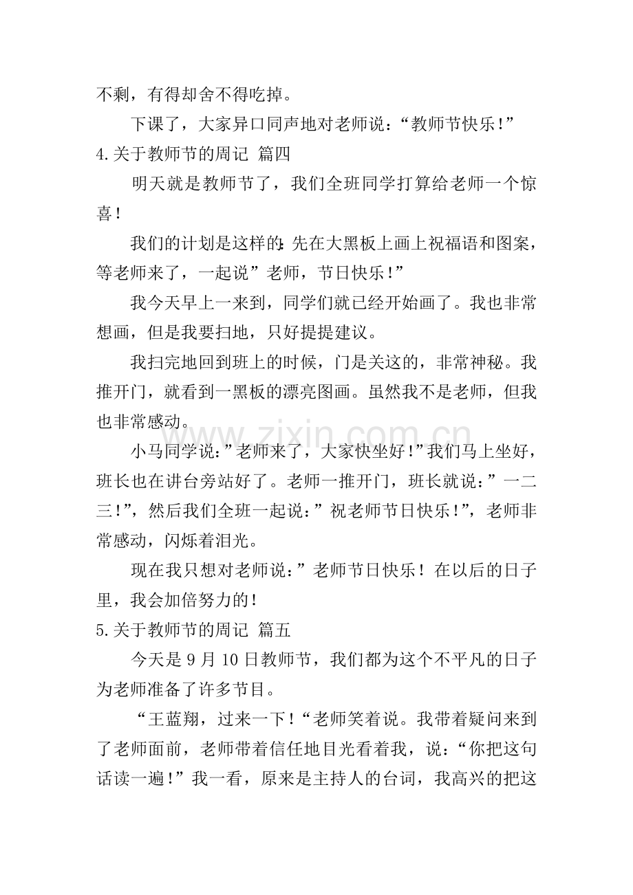 关于教师节的周记.doc_第3页