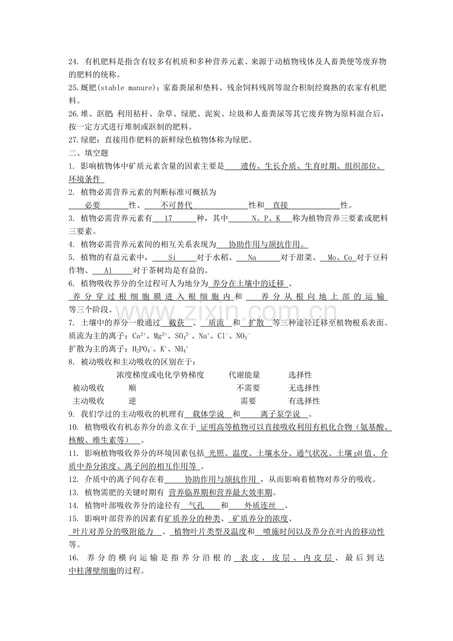 植物营养学题库.doc_第2页