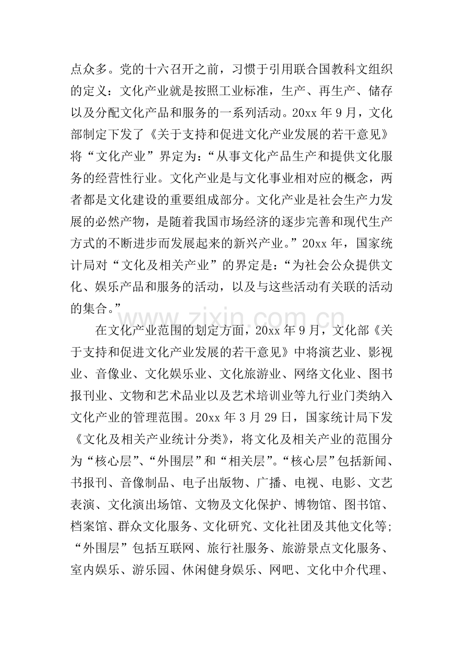 文化产业调研报告.doc_第3页