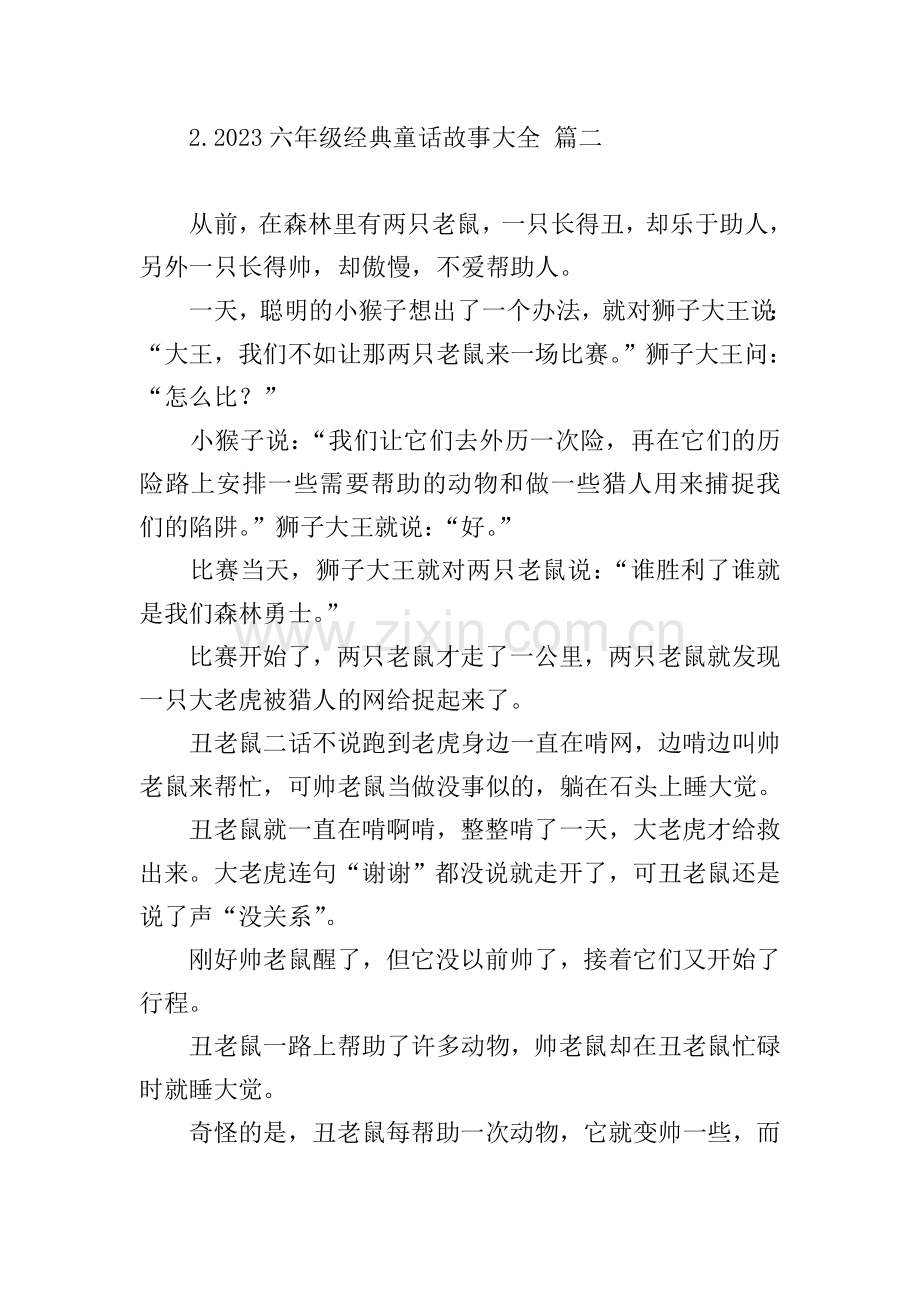 2023六年级经典童话故事大全.doc_第2页