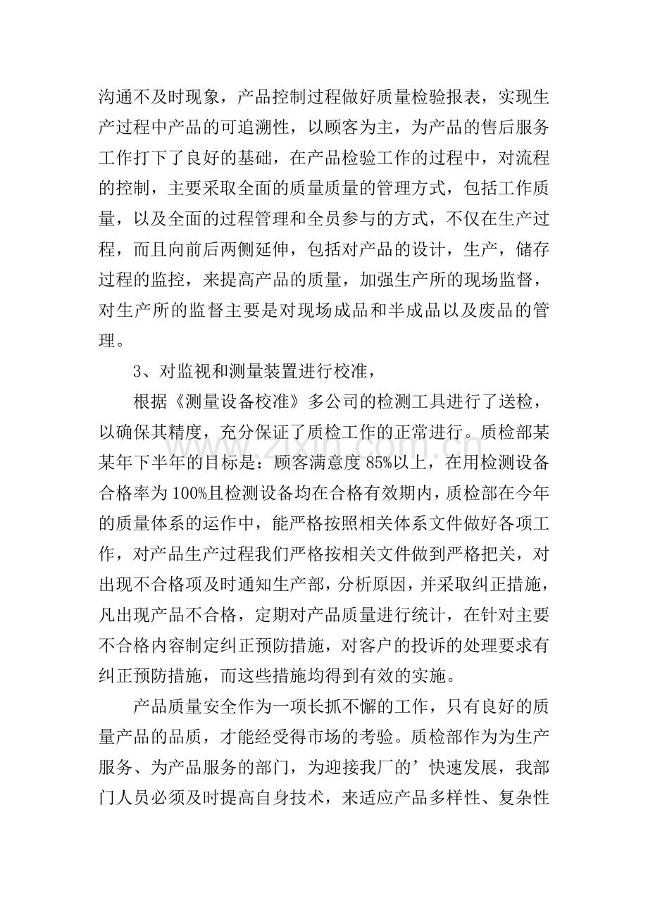 质检员的年度工作总结.doc_第2页