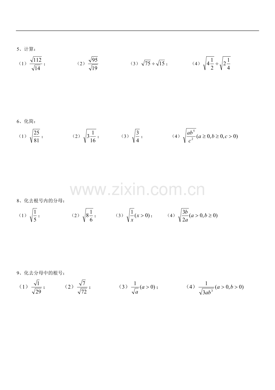 二次根式乘除练习题(基础).doc_第2页