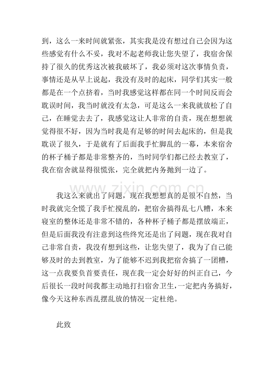 宿舍东西乱放检讨书1000字.doc_第2页