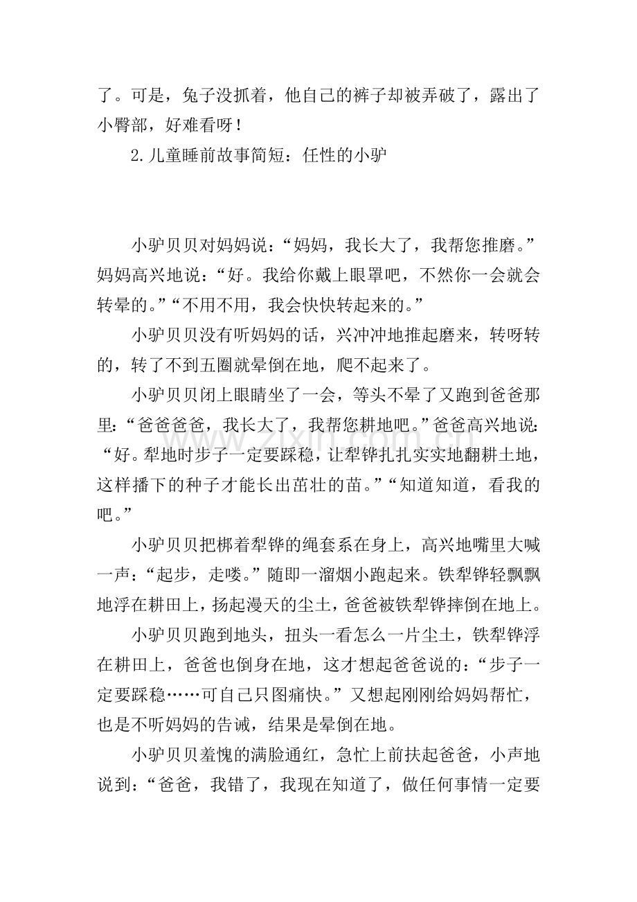 儿童睡前故事简短(集锦10篇).doc_第2页