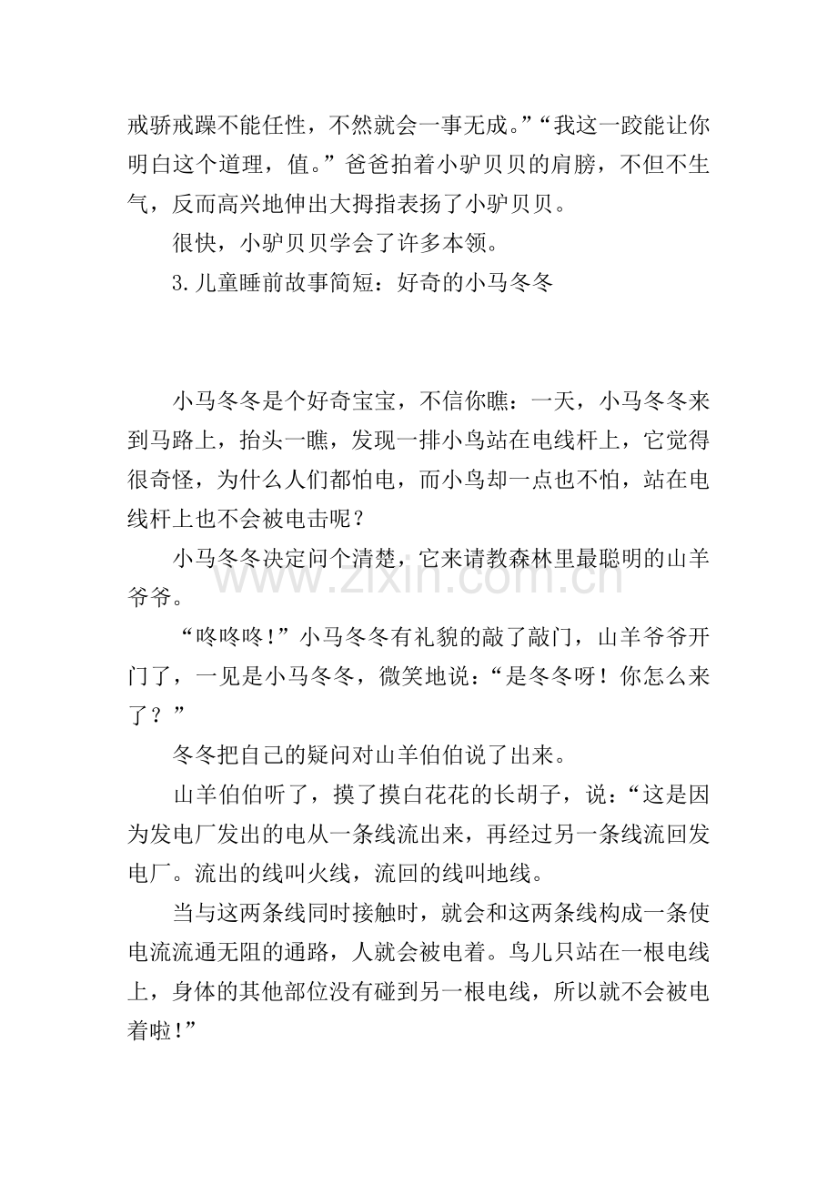 儿童睡前故事简短(集锦10篇).doc_第3页