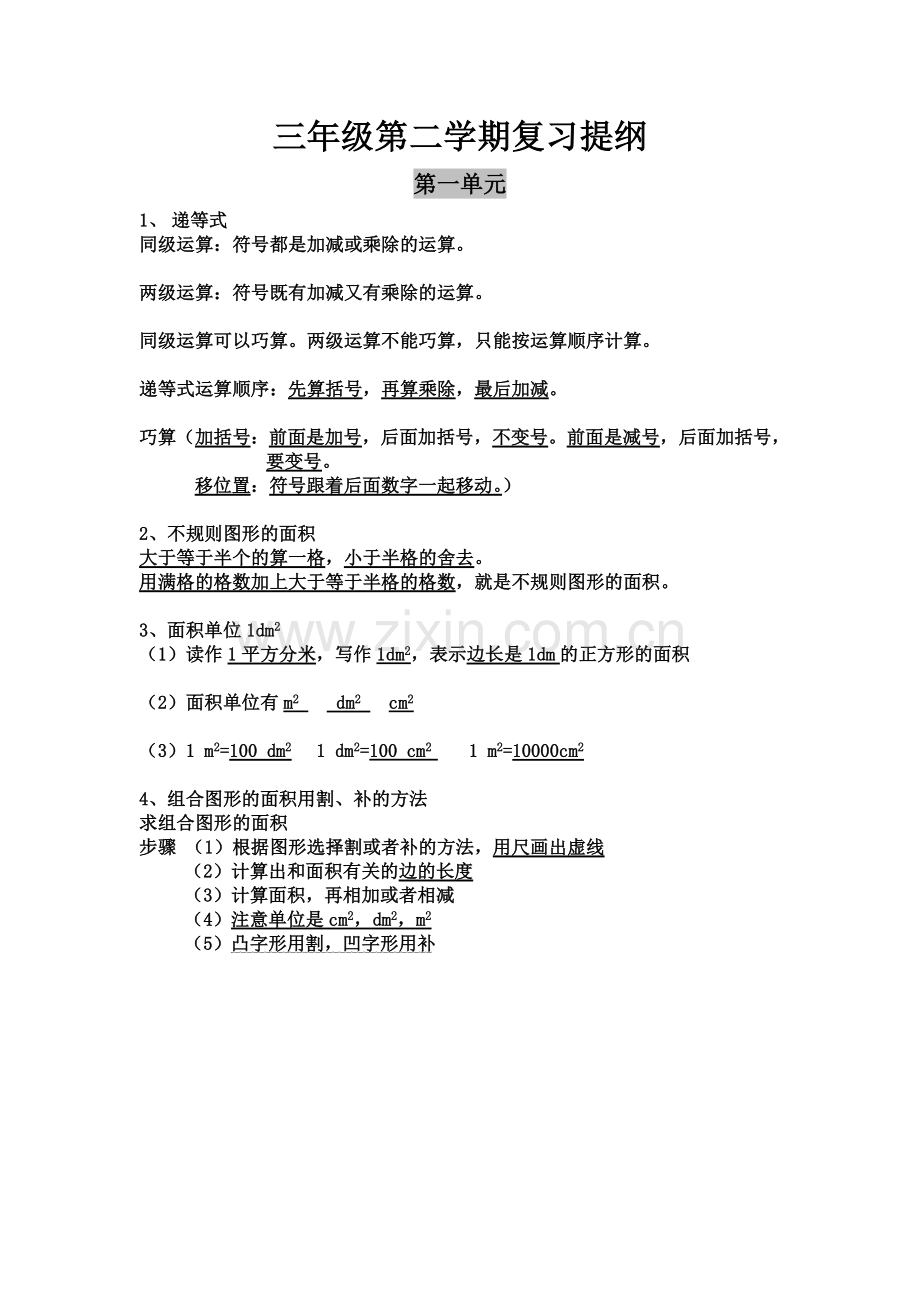 沪教版三年级数学第二学期期末复习大全.doc_第1页