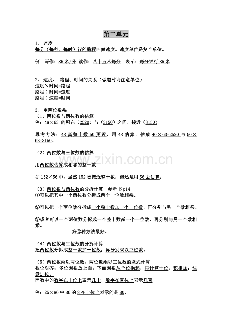 沪教版三年级数学第二学期期末复习大全.doc_第2页