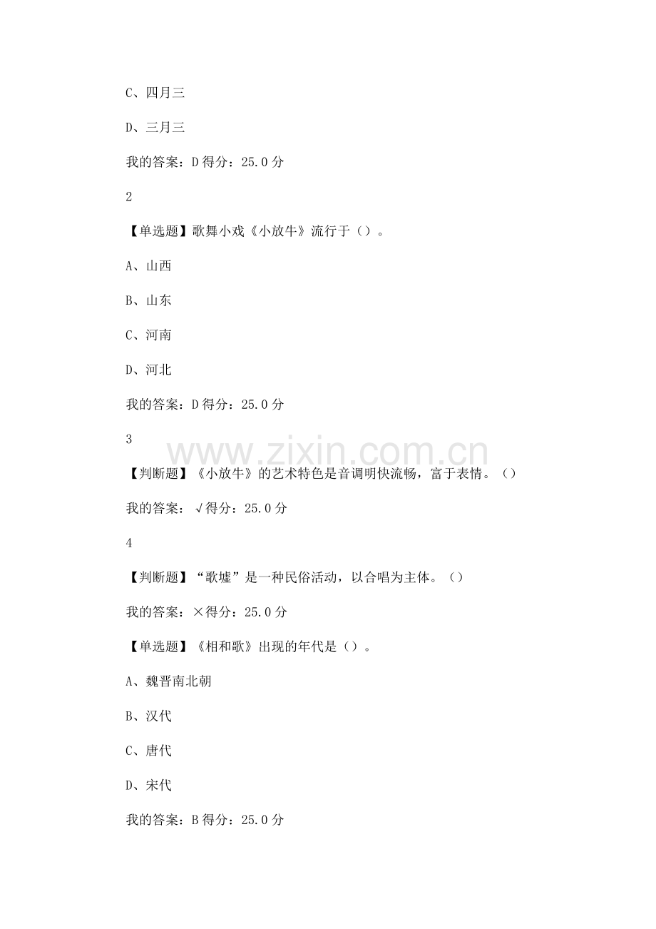 2018超星尔雅民歌鉴赏答案(全).doc_第2页