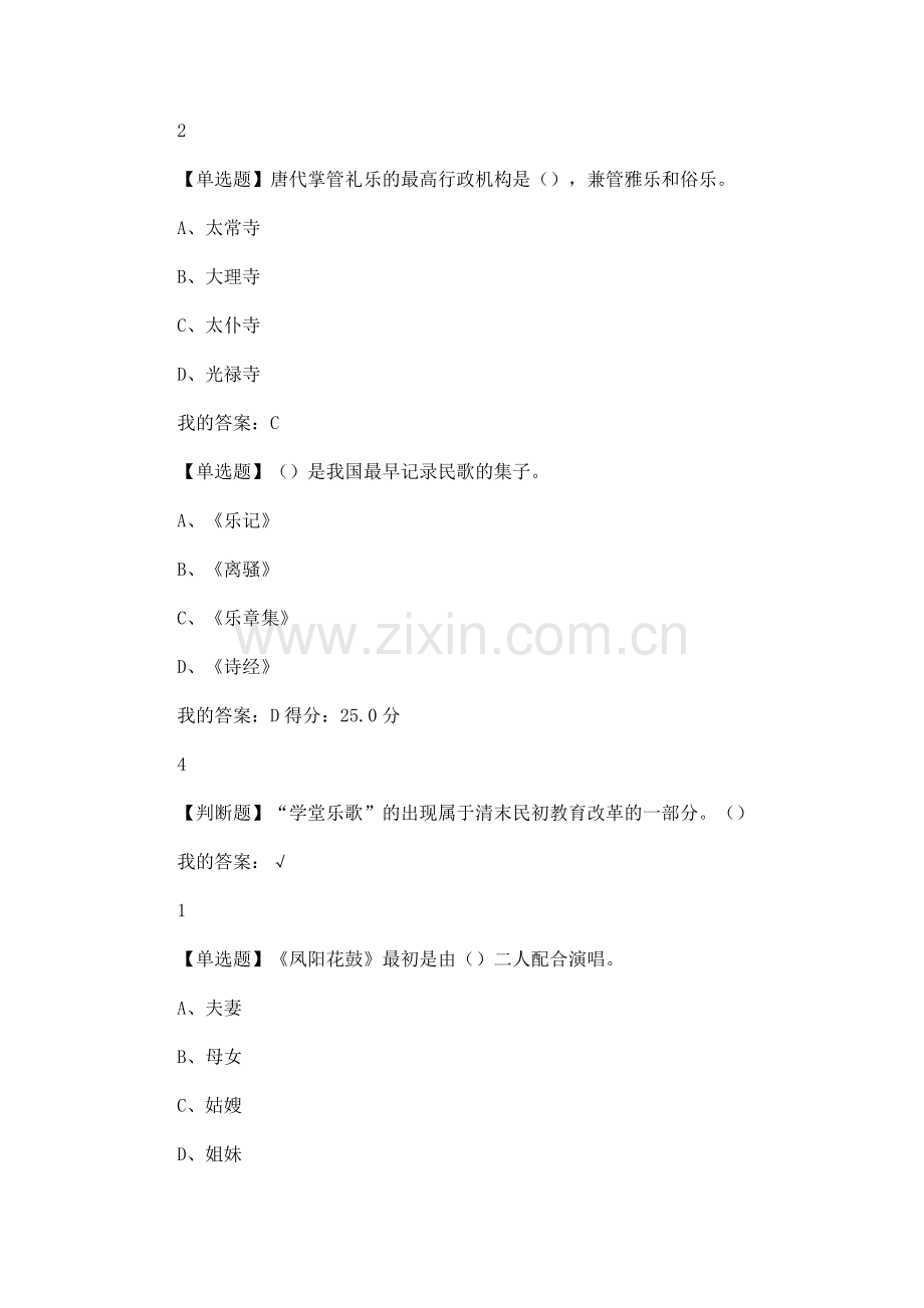 2018超星尔雅民歌鉴赏答案(全).doc_第3页