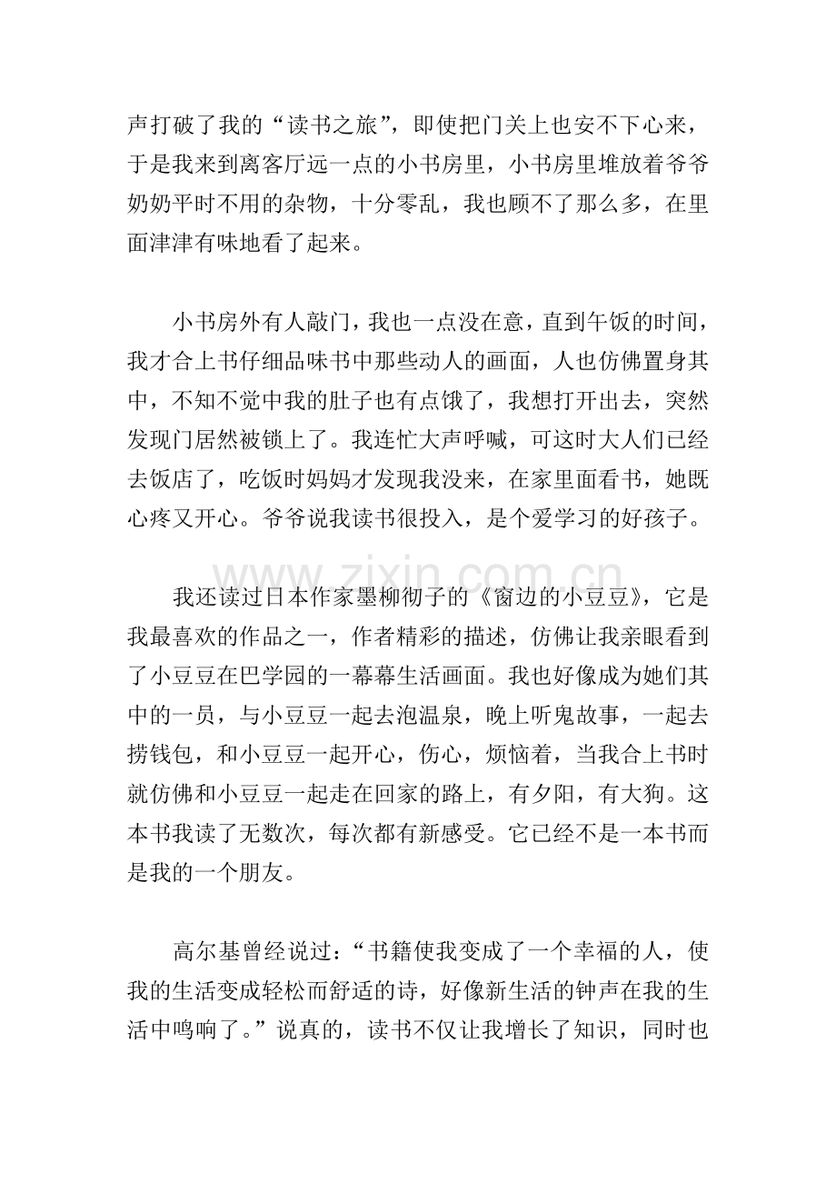 关于读书的初中话题作文600字.doc_第2页