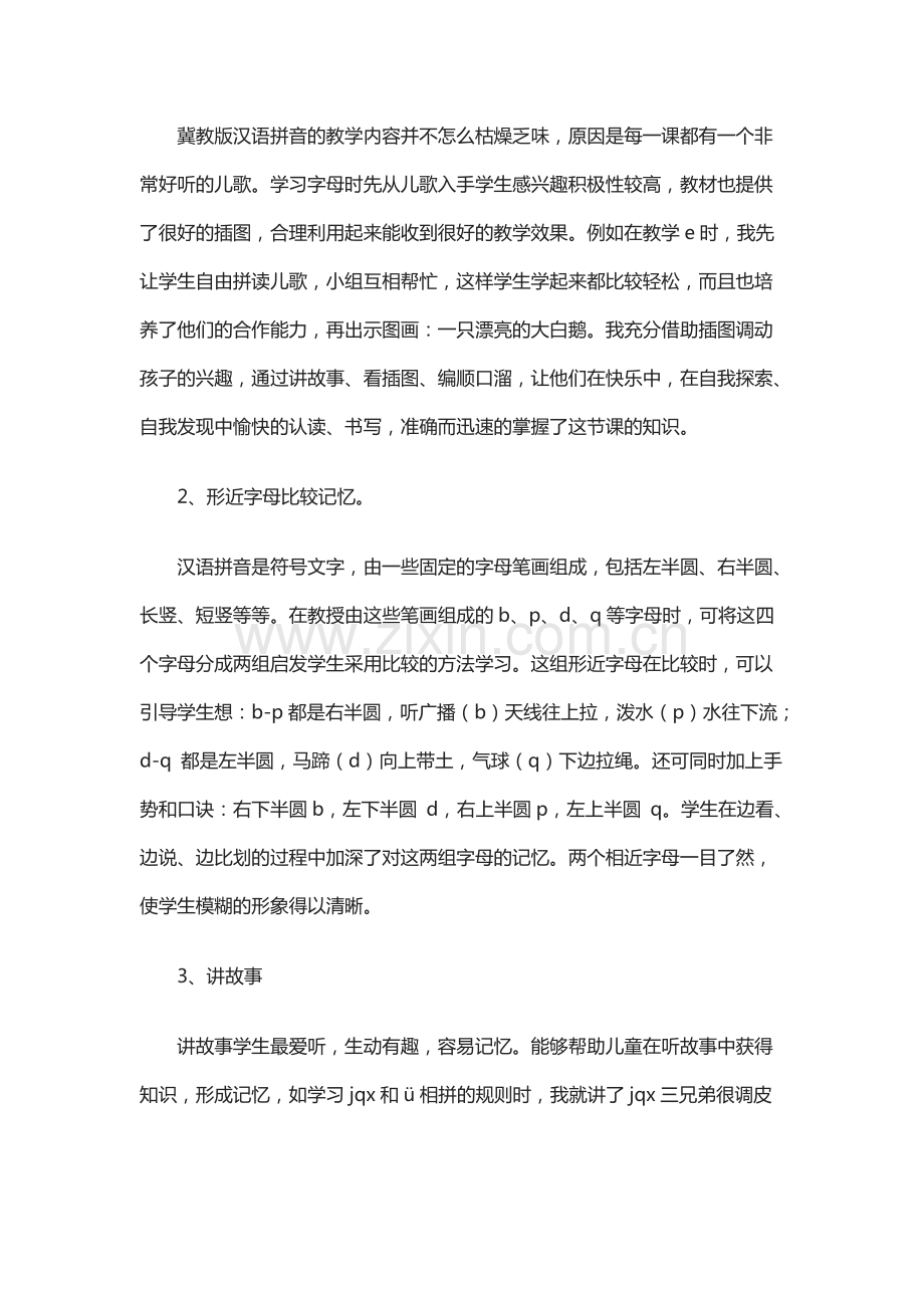 人教版一年级语文上册教学反思-共8页.pdf_第2页