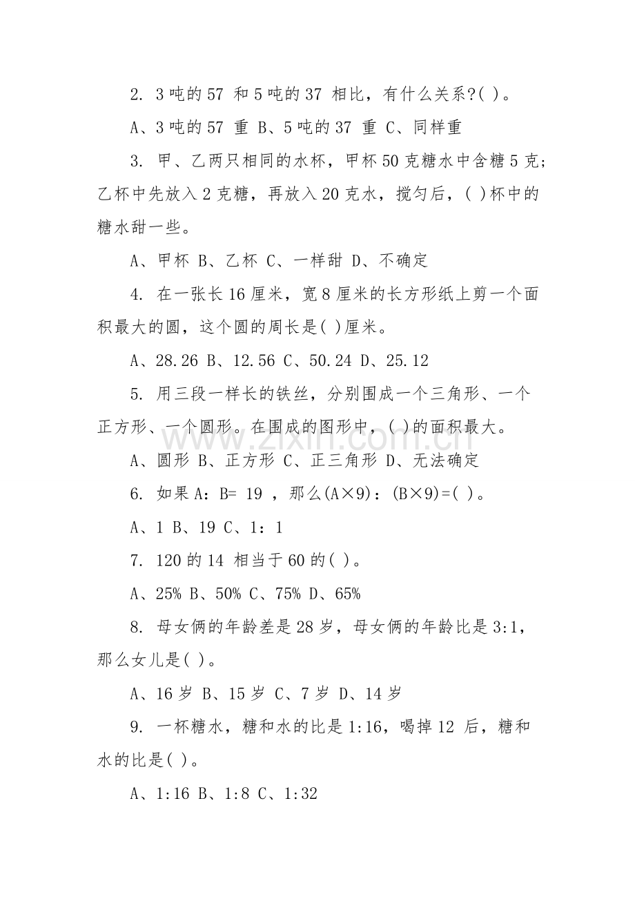 必备的六年级上册数学期末测试题(青岛版).doc_第3页