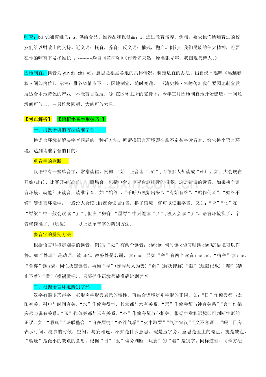 2019年辽宁省沈阳市中考语文试题(解析版).doc_第2页