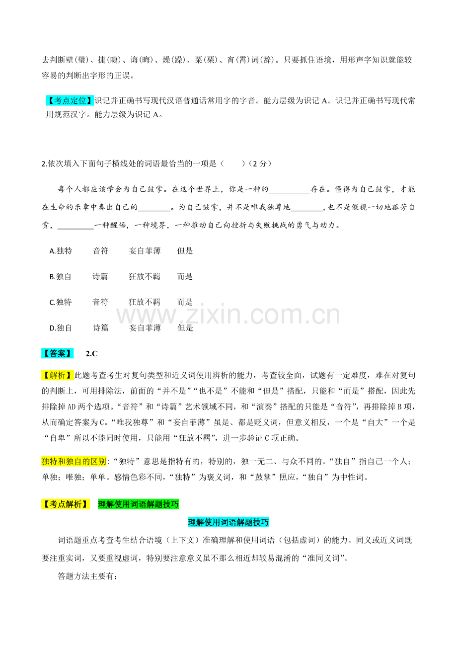 2019年辽宁省沈阳市中考语文试题(解析版).doc_第3页