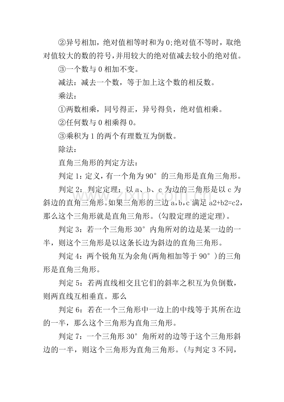 基础初中数学的公式总结.doc_第2页