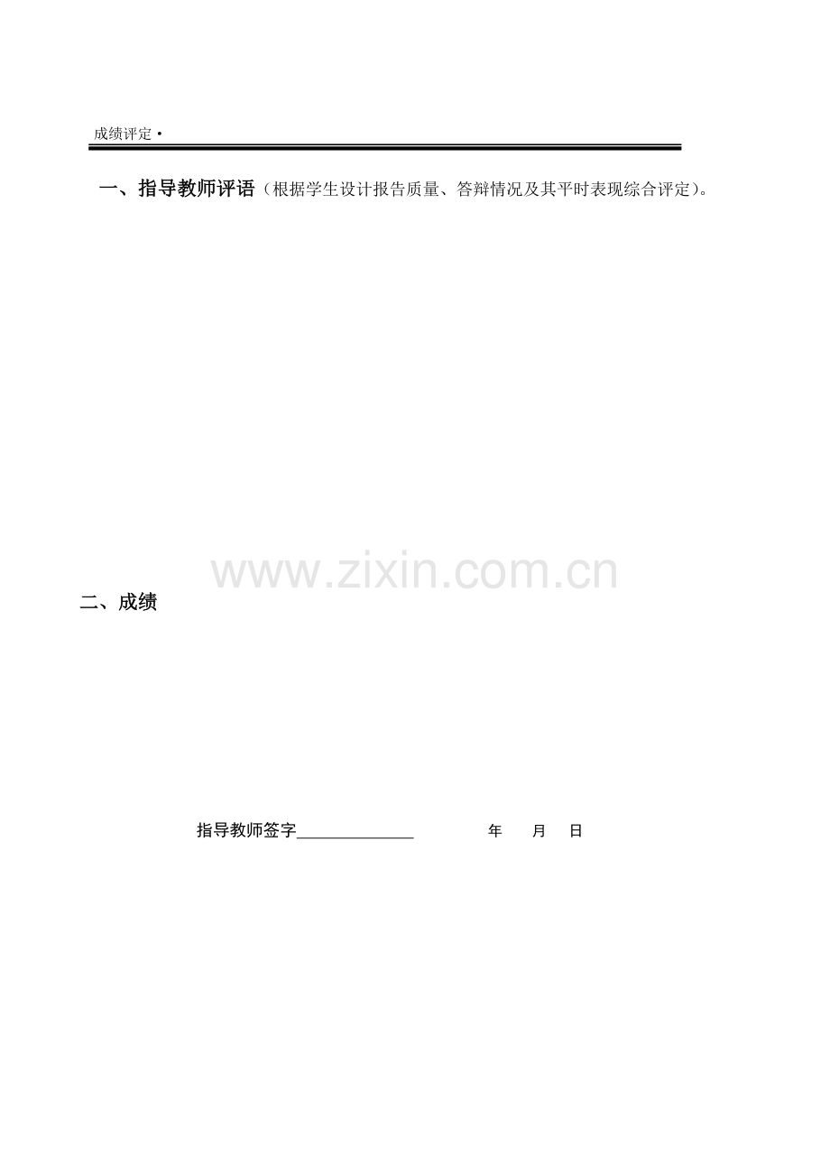 双侧电源的35KV线路继电保护的配置及整定计算.doc_第3页