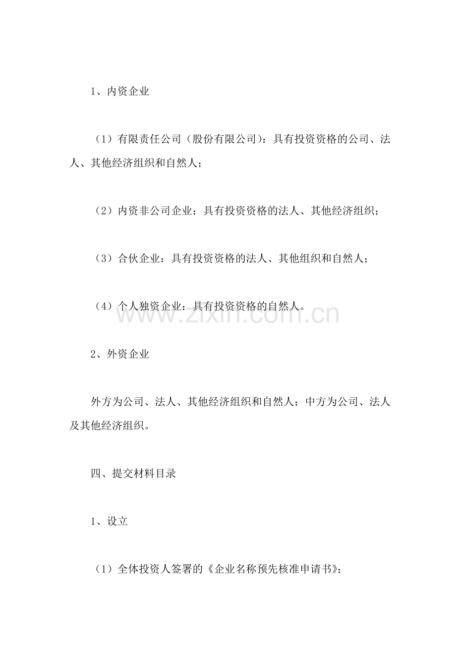 上海企业名称预先核准登记办事流程.doc_第2页