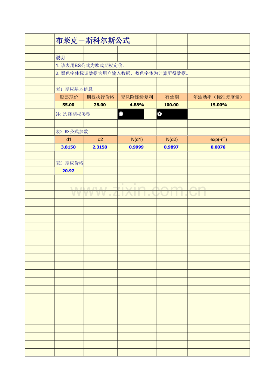 BS期权定价模型-excel模板.xls_第1页