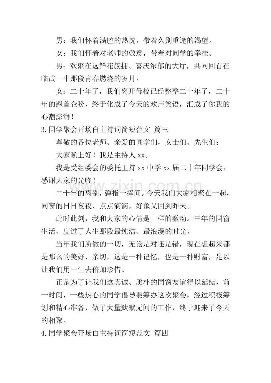 同学聚会开场白主持词简短范文.doc_第2页