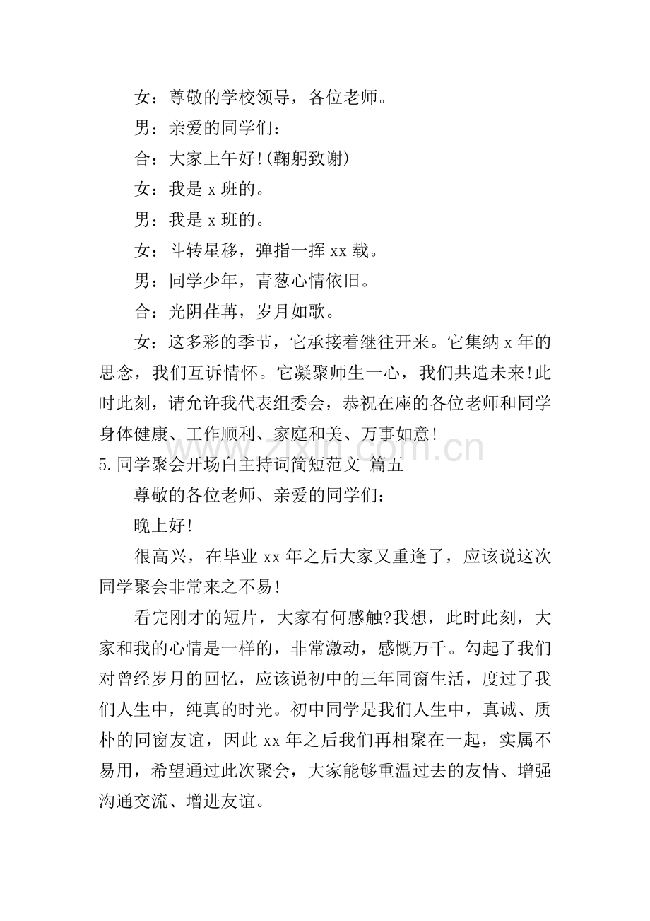 同学聚会开场白主持词简短范文.doc_第3页