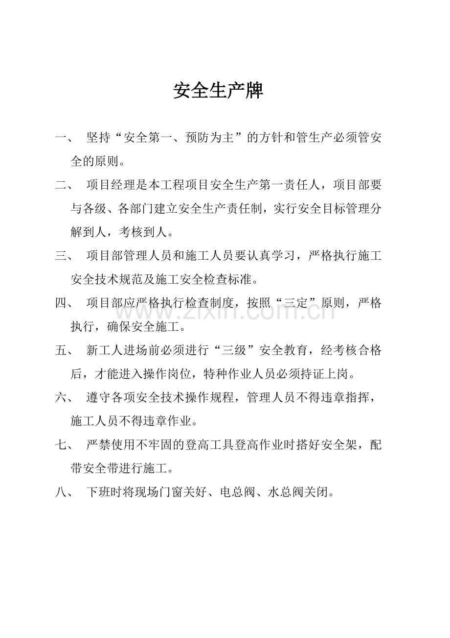 施工现场五牌一图(1).doc_第1页