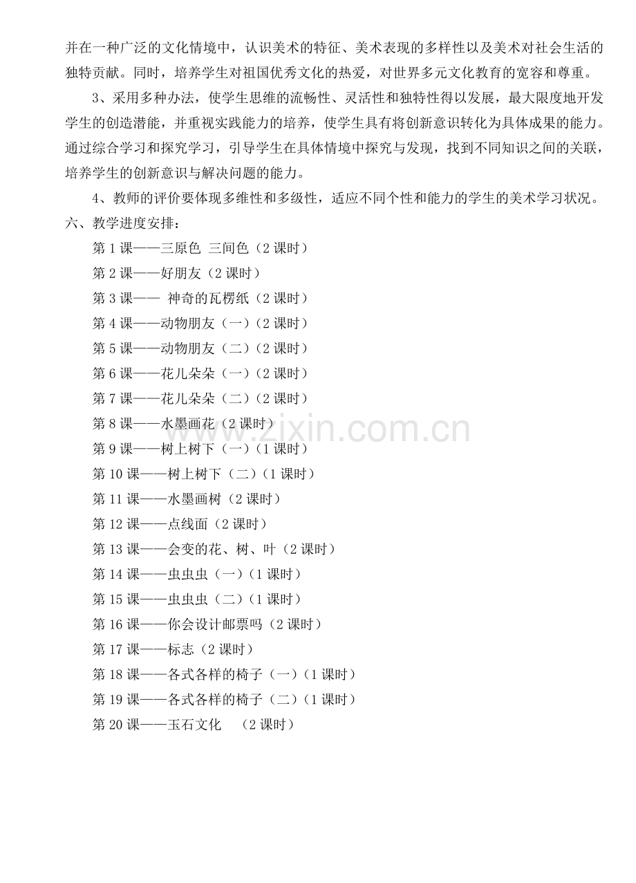 苏少版小学二年级下册美术教案全册附学期教学计划.doc_第2页