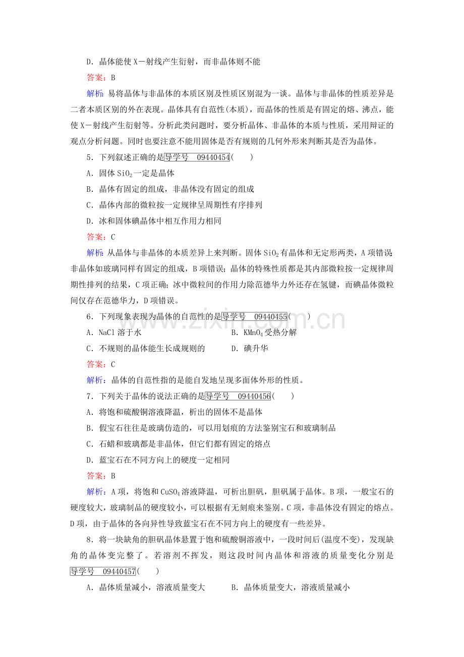 高中化学晶体结构与性质晶体的常识习题新人教版选修3.doc_第2页