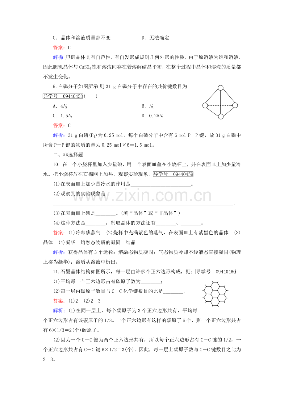 高中化学晶体结构与性质晶体的常识习题新人教版选修3.doc_第3页