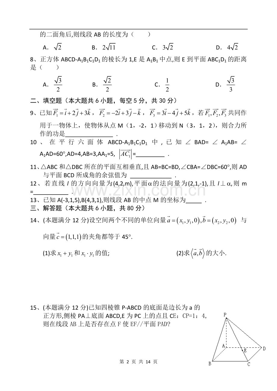 高二数学选修2-1空间向量与立体几何单元测试题.doc_第2页