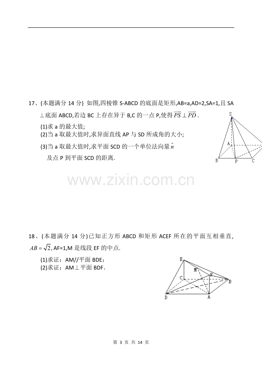 高二数学选修2-1空间向量与立体几何单元测试题.doc_第3页