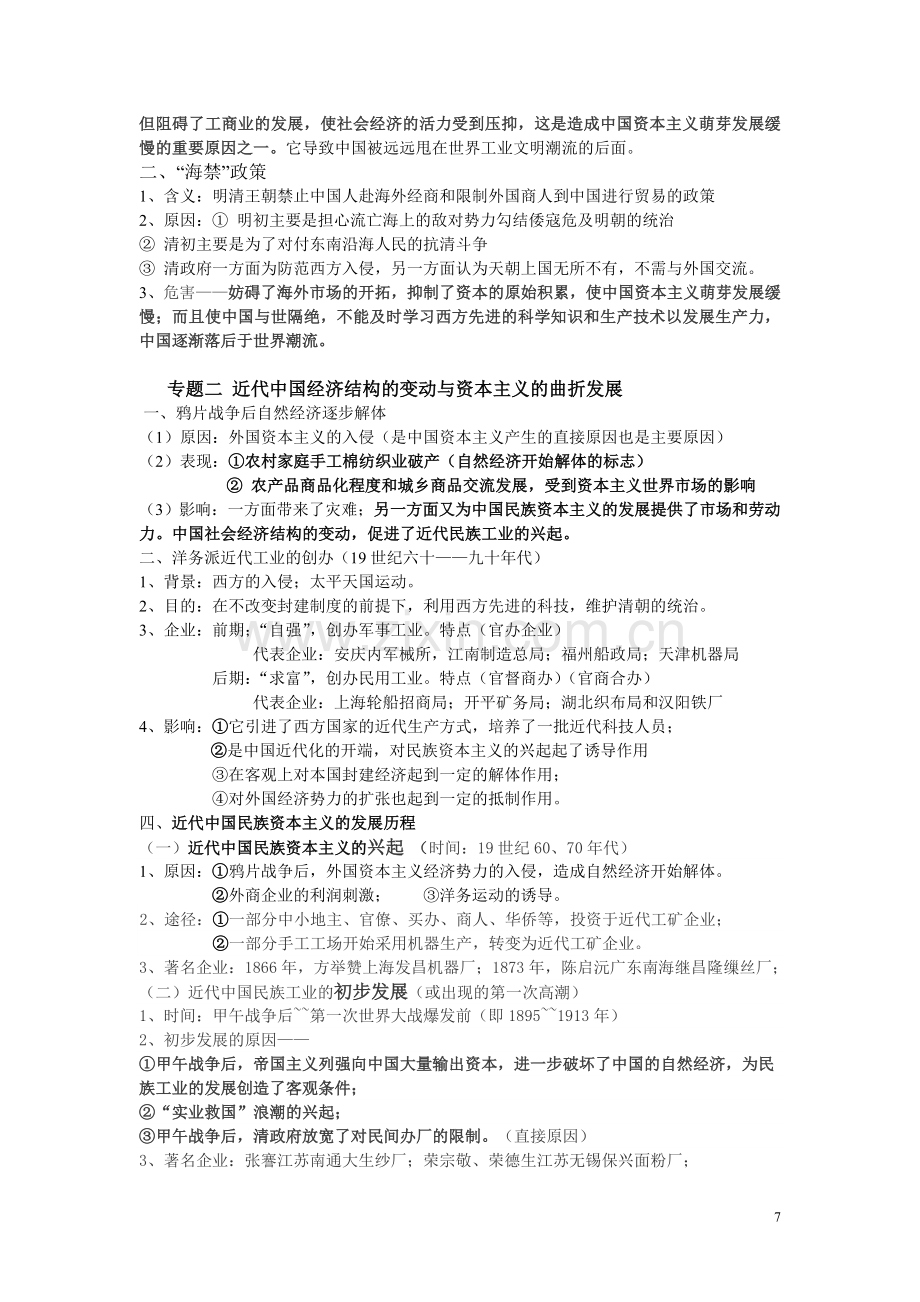 高中历史必修二知识点整理.doc_第3页