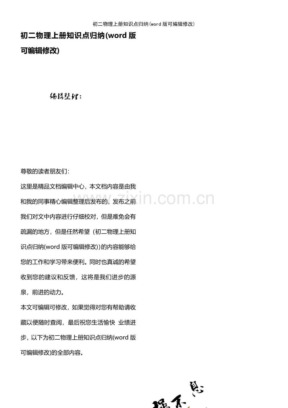 初二物理上册知识点归纳.pdf_第1页