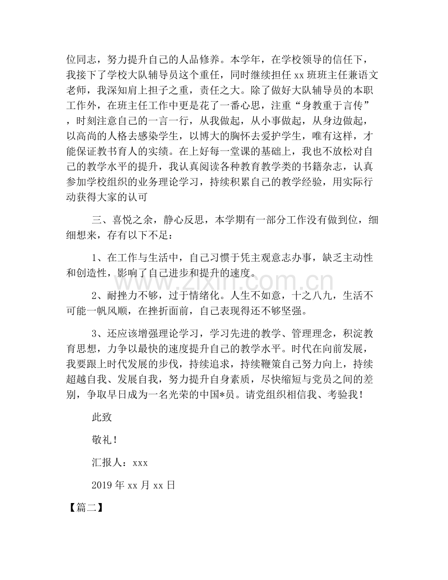 2019教师入党积极分子思想汇报【五篇】.doc_第2页