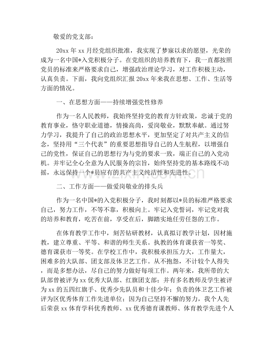 2019教师入党积极分子思想汇报【五篇】.doc_第3页