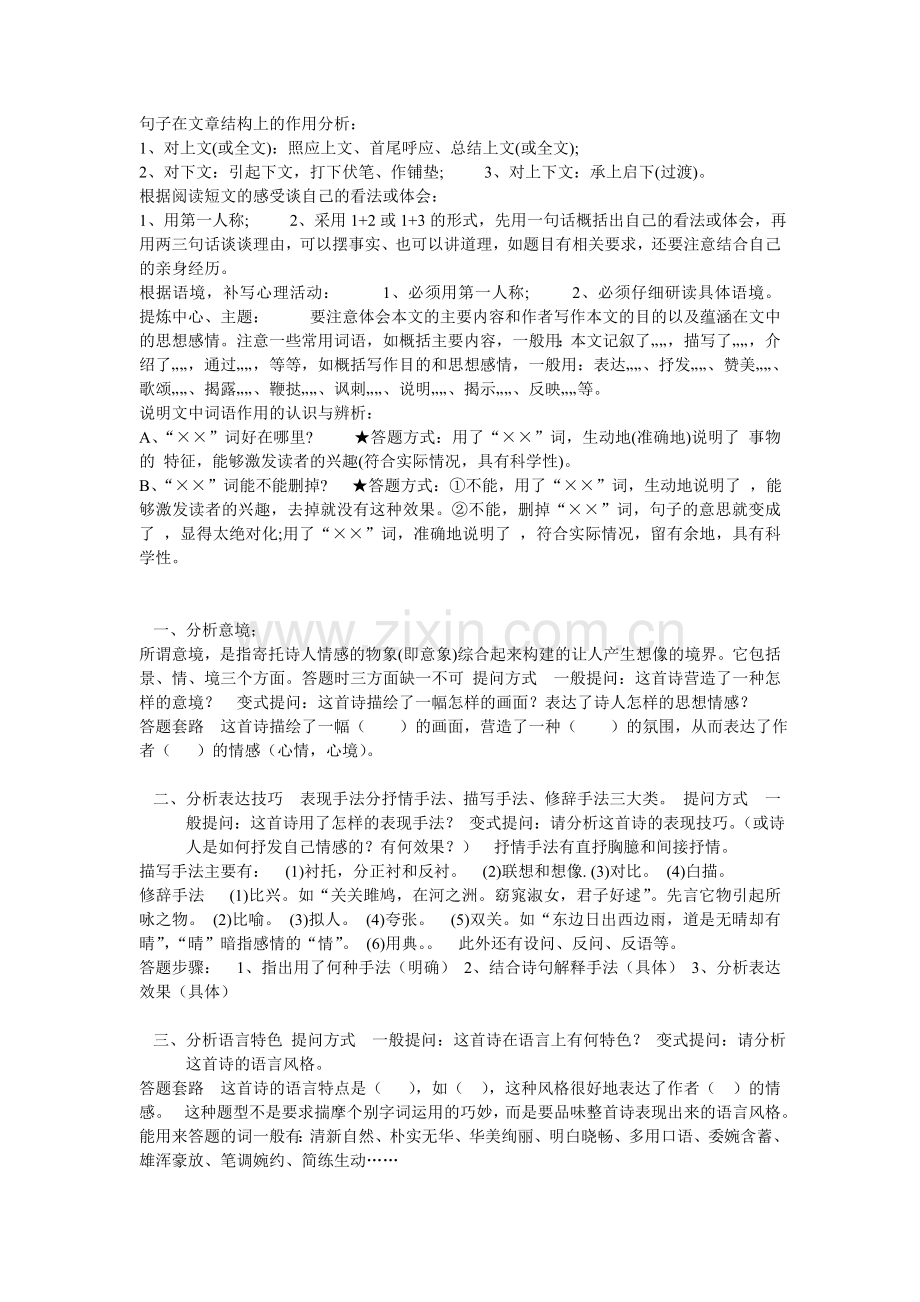 语文高考阅读答题模板大全.doc_第2页