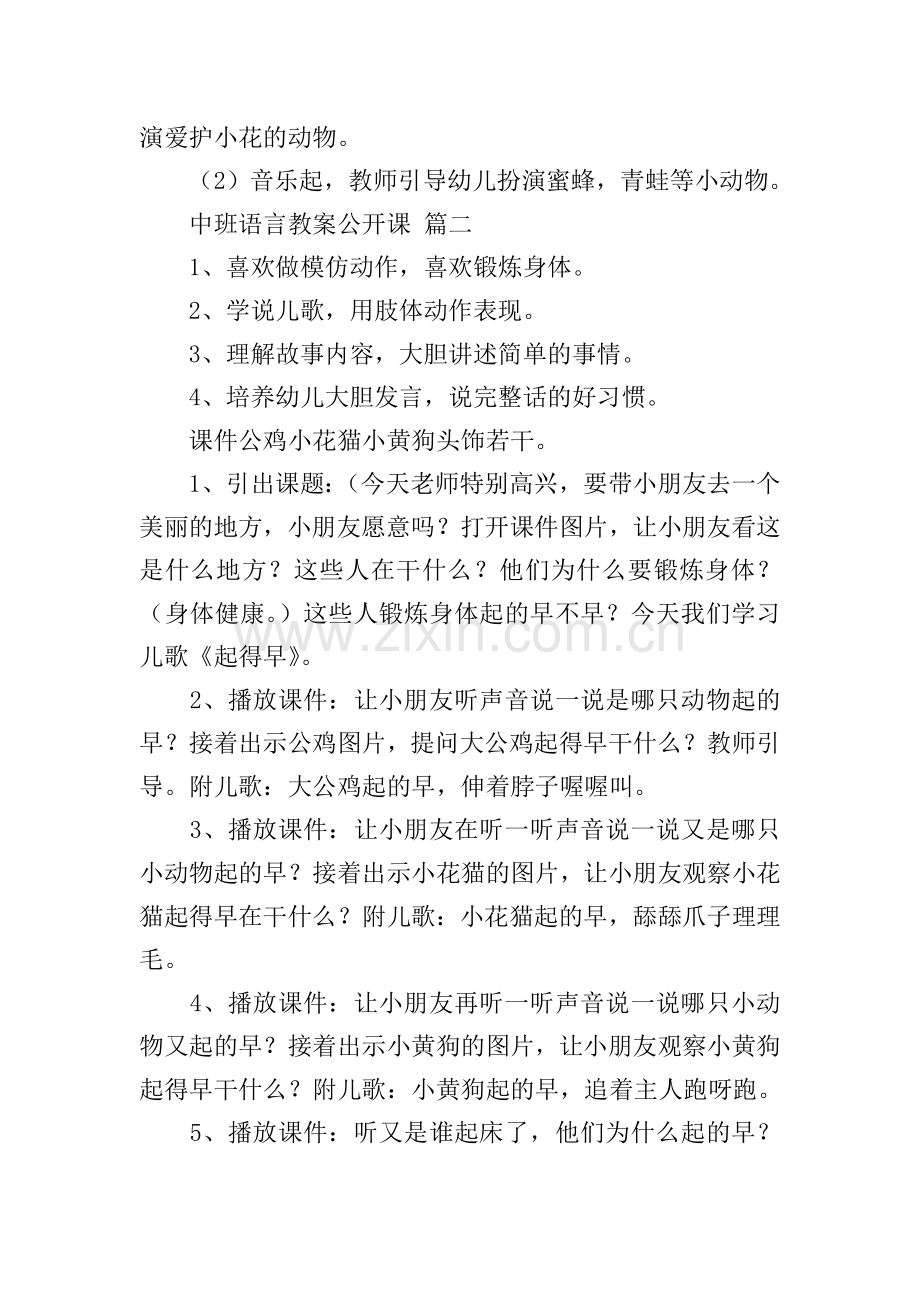 中班语言公开课教案(优秀10篇).doc_第2页