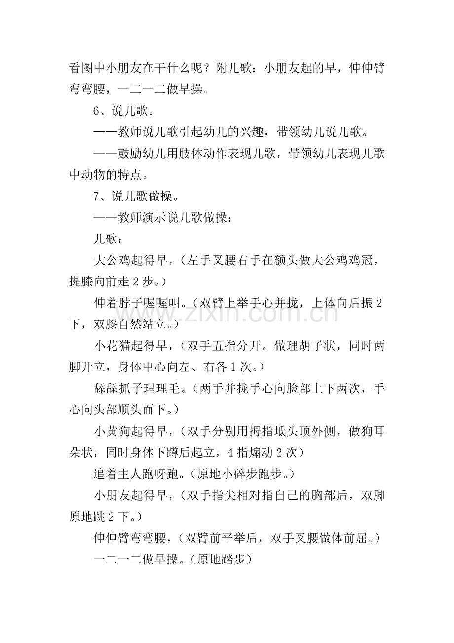 中班语言公开课教案(优秀10篇).doc_第3页