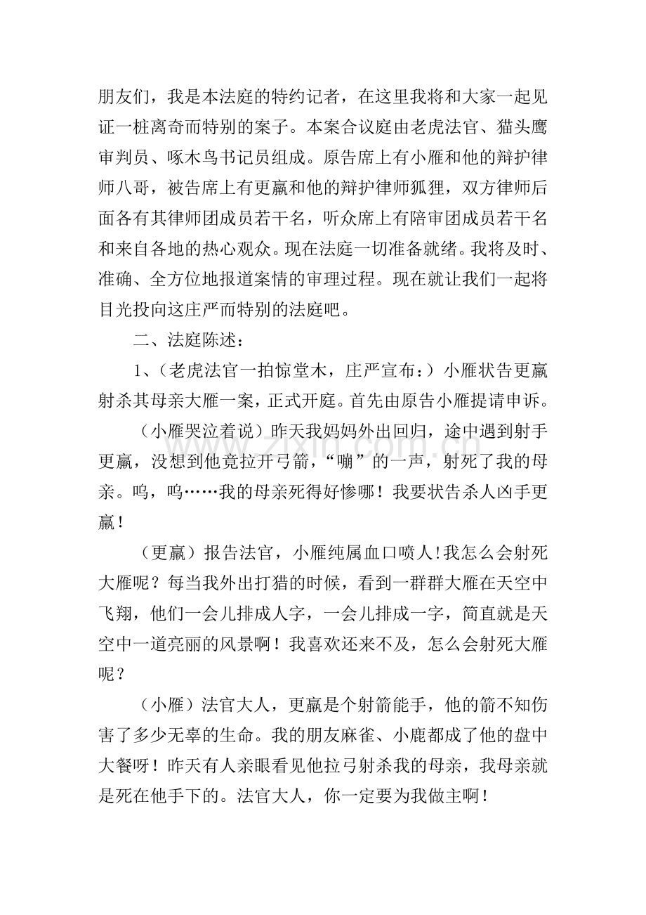 《惊弓之鸟》教学反思.doc_第2页