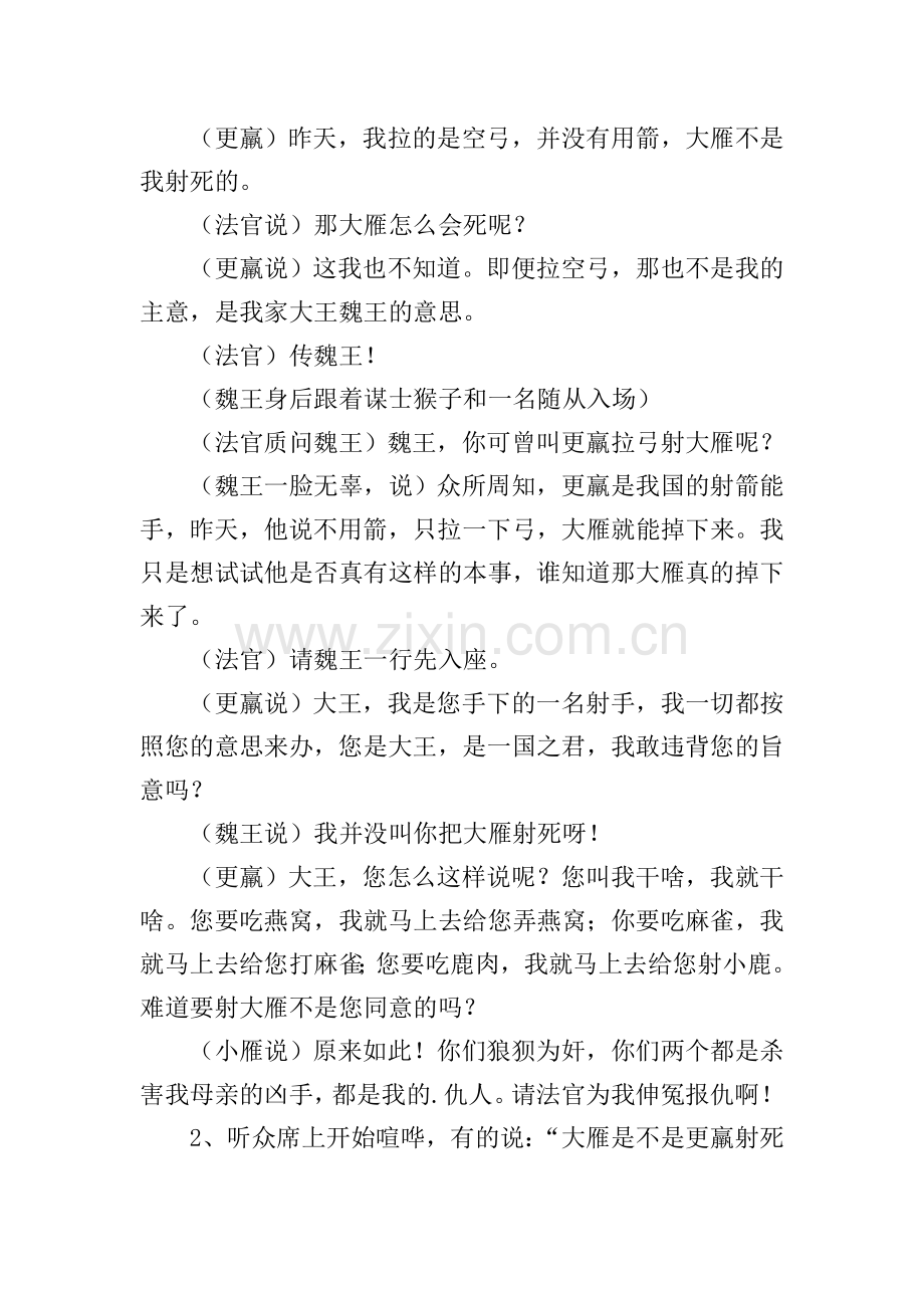 《惊弓之鸟》教学反思.doc_第3页